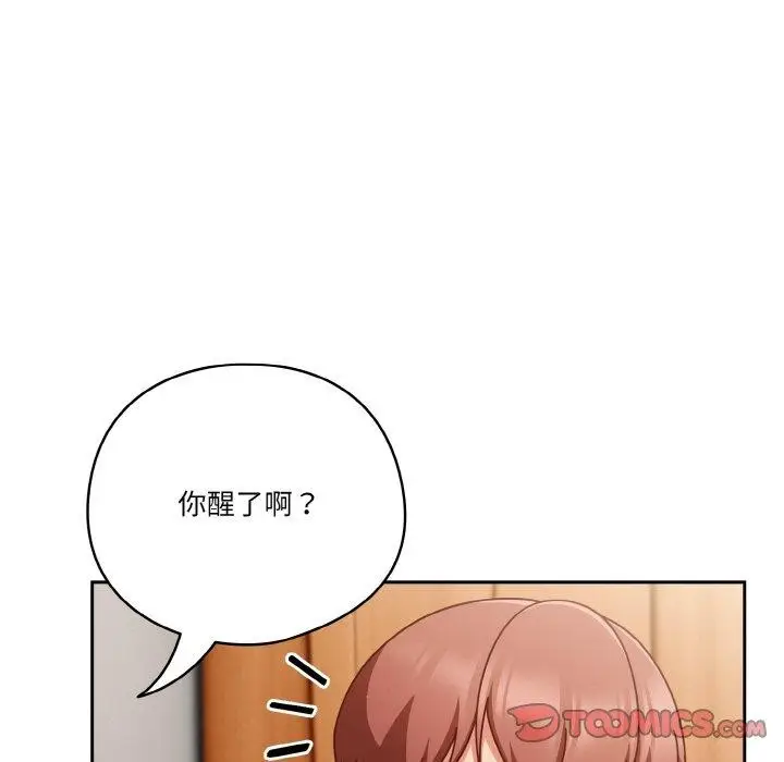 《天降美差》第44话图12