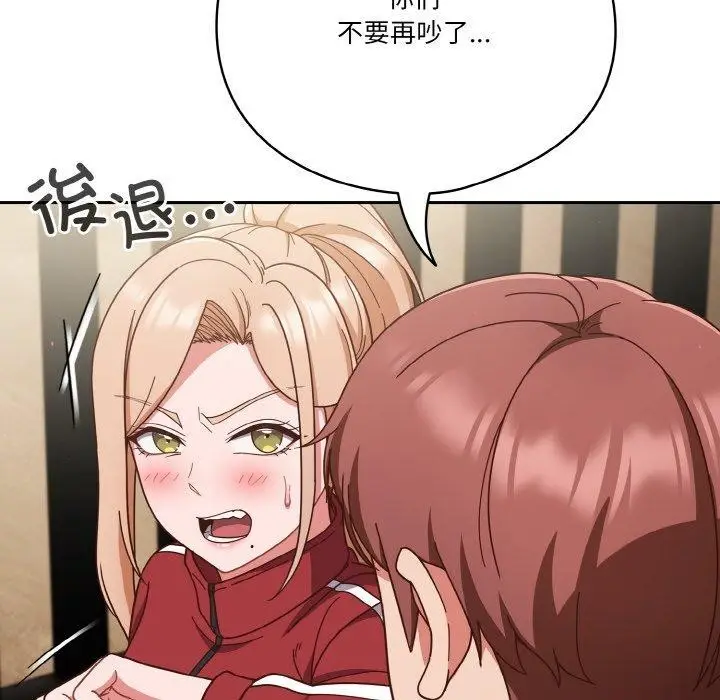 《天降美差》第44话图122