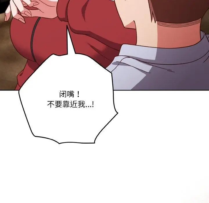 《天降美差》第44话图123