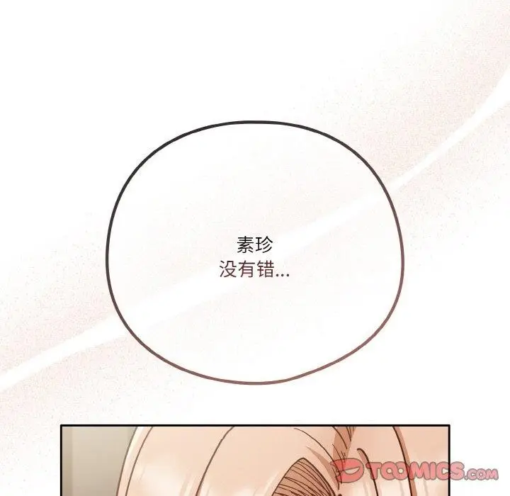 《天降美差》第44话图124
