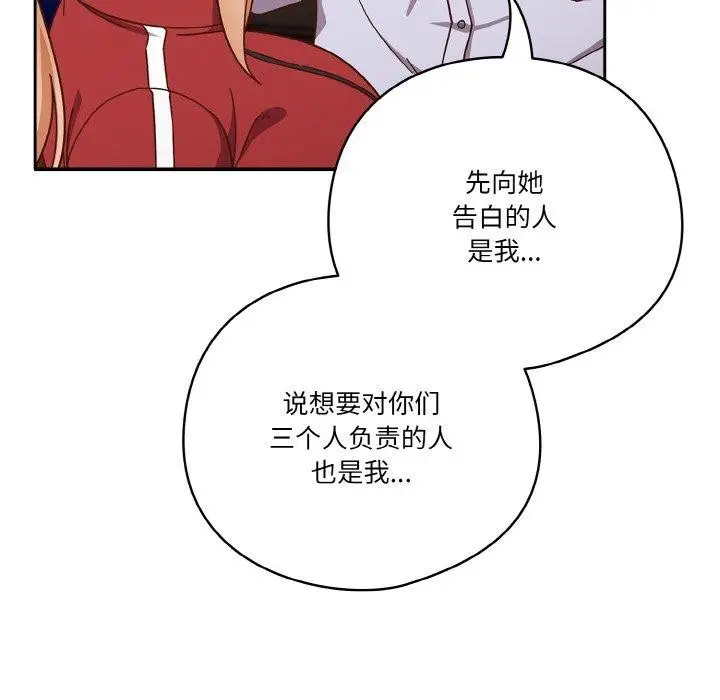 《天降美差》第44话图128
