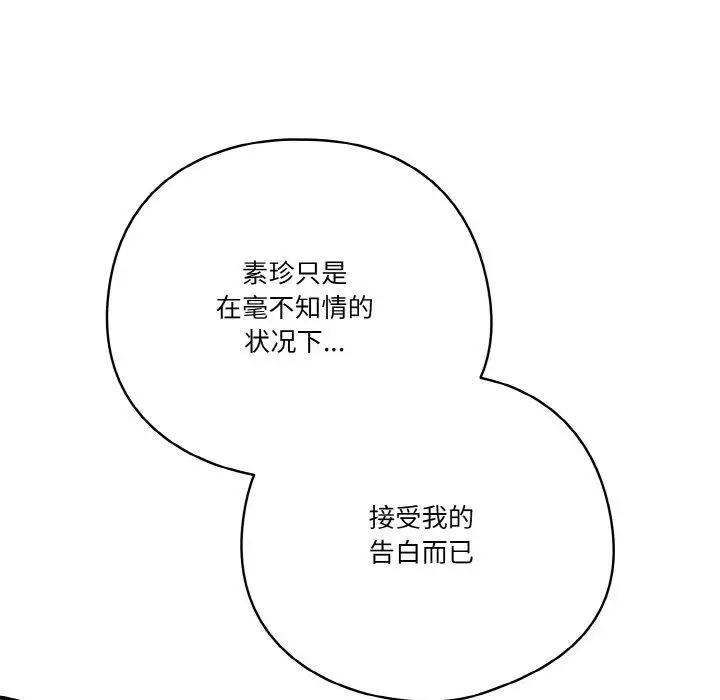 《天降美差》第44话图129