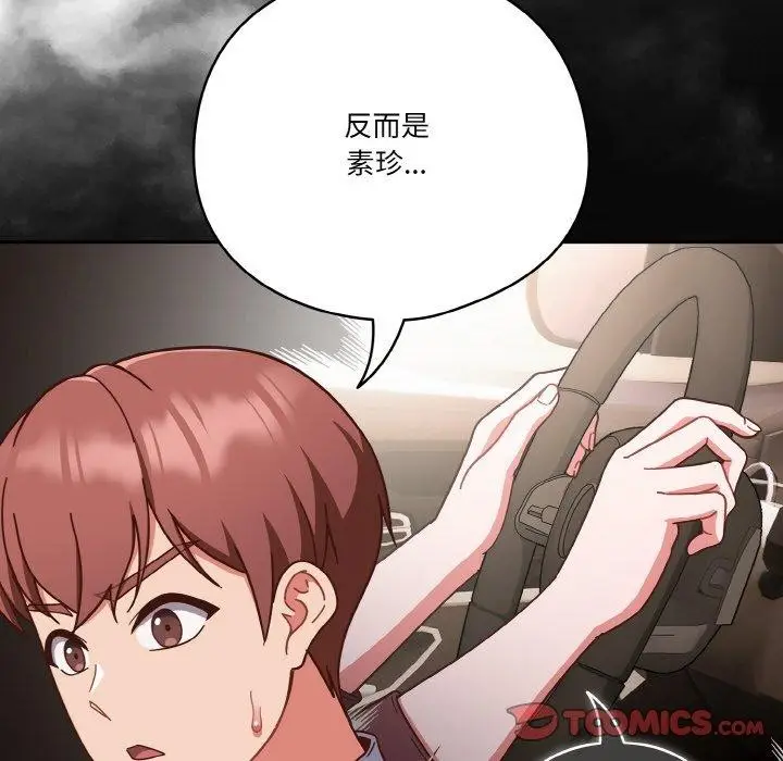 《天降美差》第44话图132