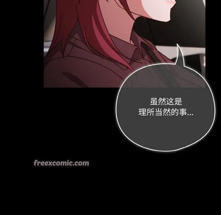 《天降美差》第44话图135
