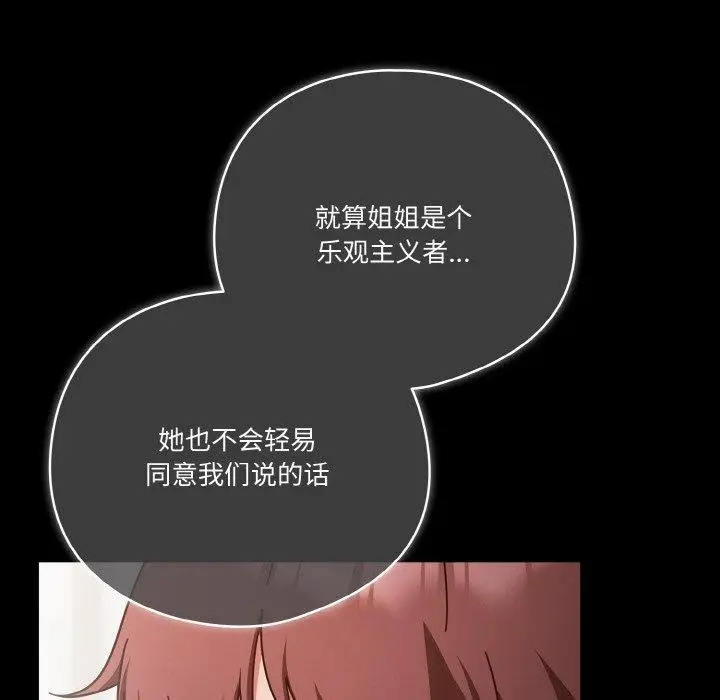 《天降美差》第44话图136