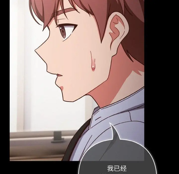 《天降美差》第44话图137