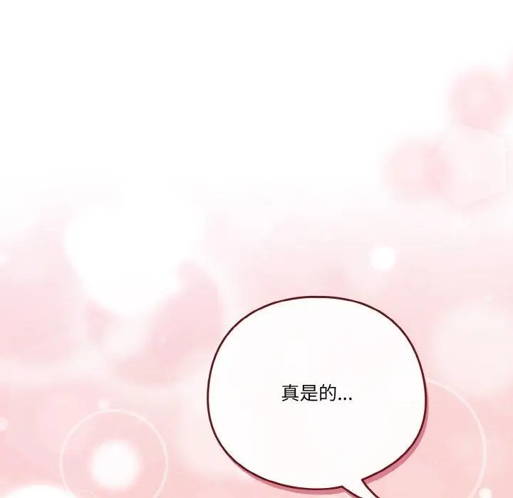 《天降美差》第44话图14