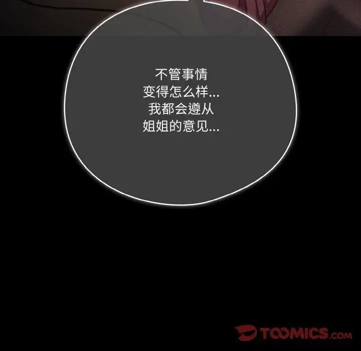 《天降美差》第44话图140