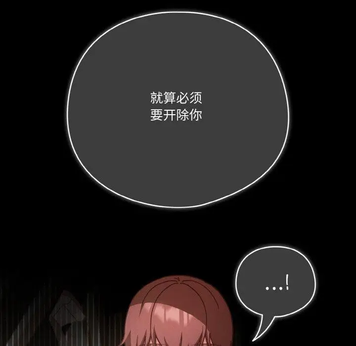 《天降美差》第44话图141