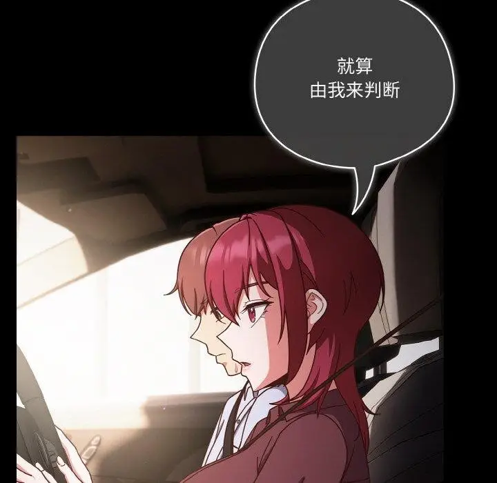 《天降美差》第44话图144