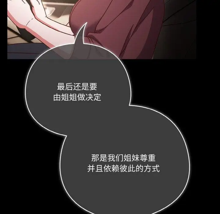 《天降美差》第44话图145