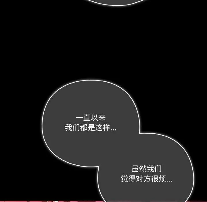《天降美差》第44话图146