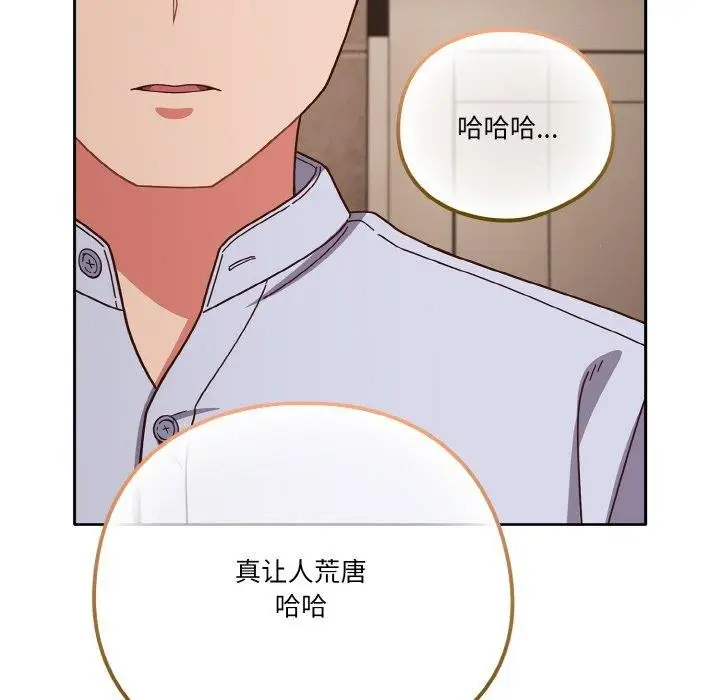 《天降美差》第44话图154