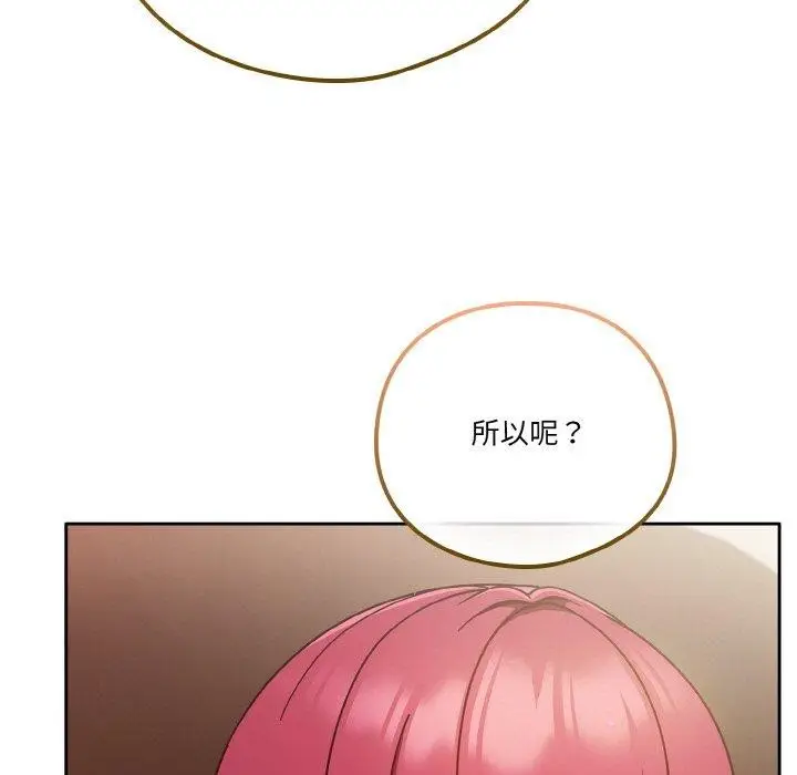 《天降美差》第44话图155
