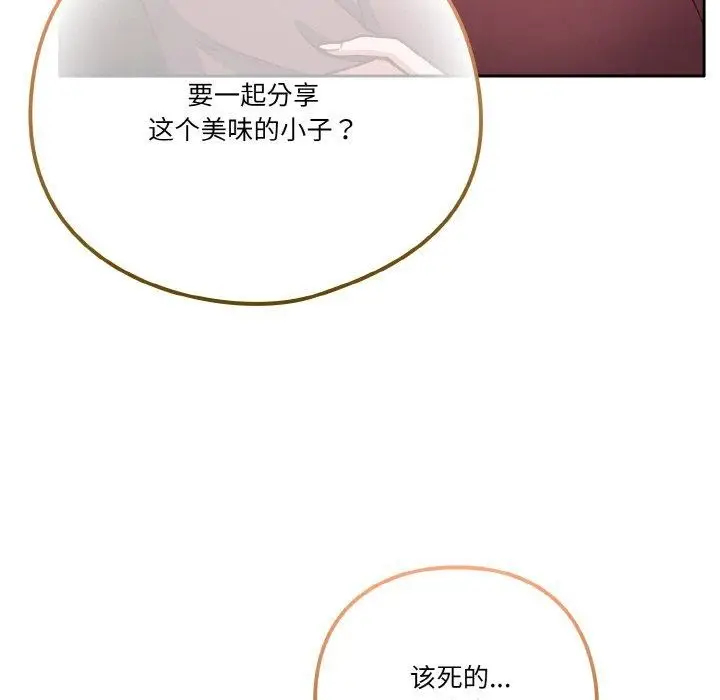 《天降美差》第44话图157