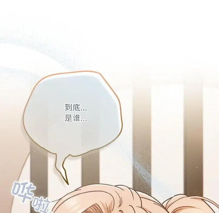 《天降美差》第44话图159