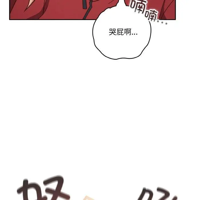 《天降美差》第44话图166