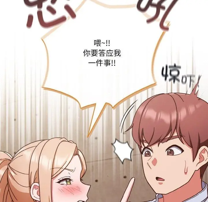 《天降美差》第44话图167