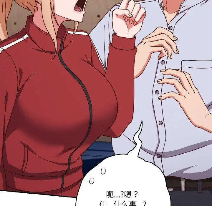 《天降美差》第44话图168