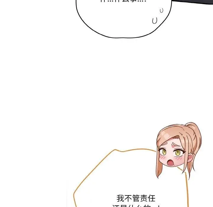 《天降美差》第44话图169