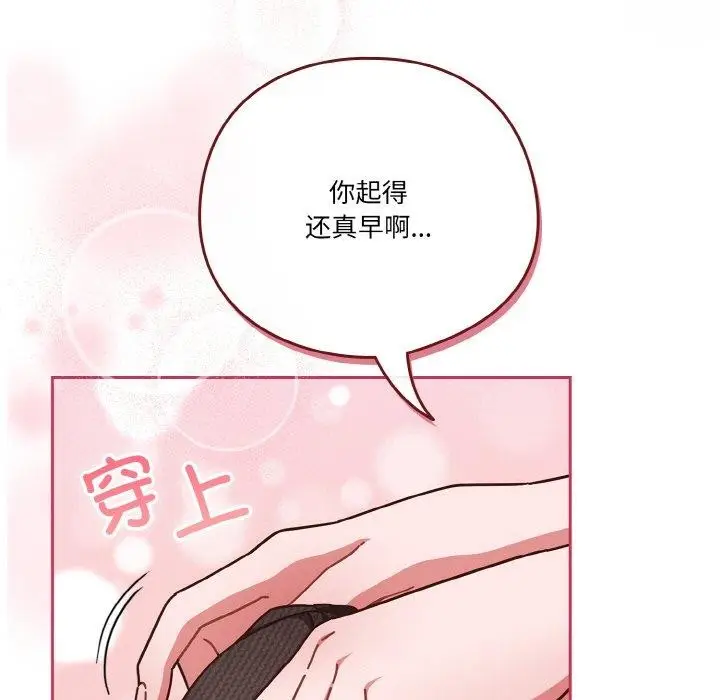 《天降美差》第44话图17