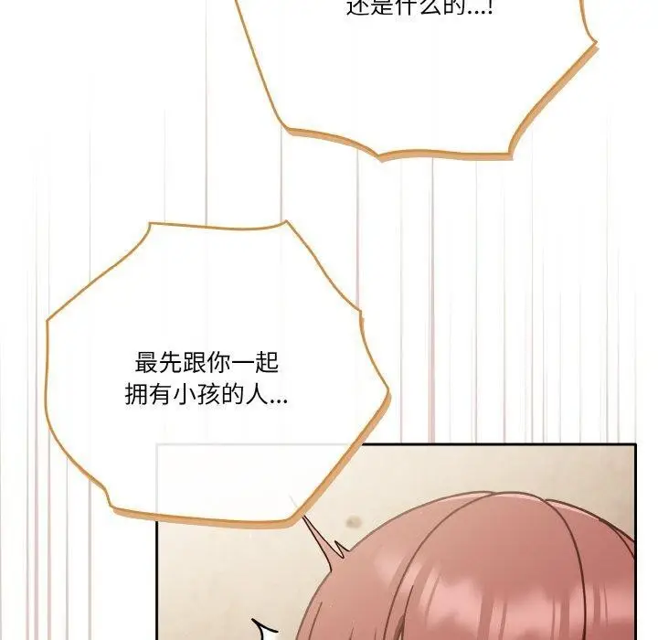 《天降美差》第44话图170