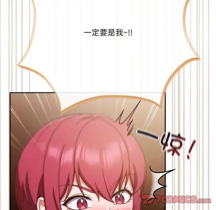 《天降美差》第44话图172