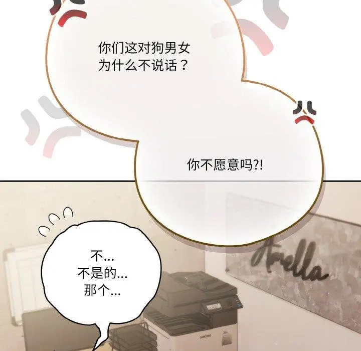 《天降美差》第44话图177