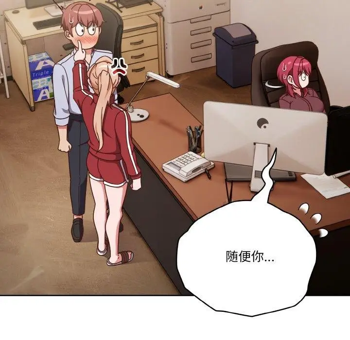 《天降美差》第44话图178