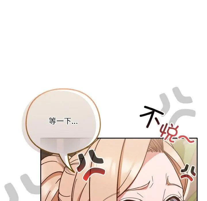 《天降美差》第44话图179