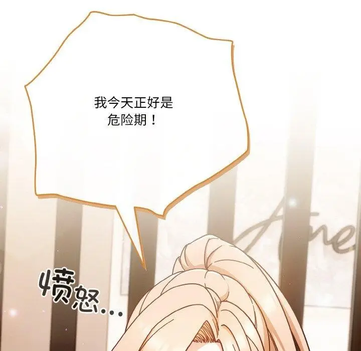 《天降美差》第44话图184