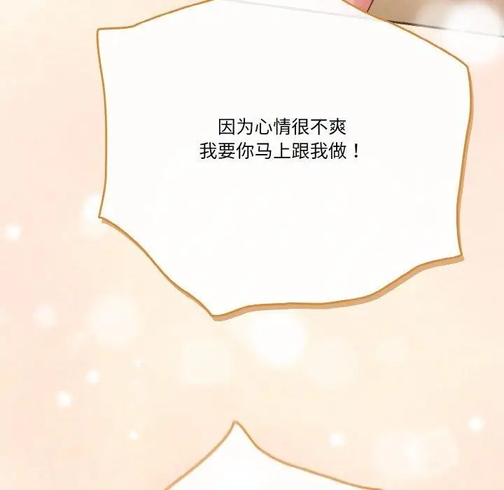 《天降美差》第44话图187