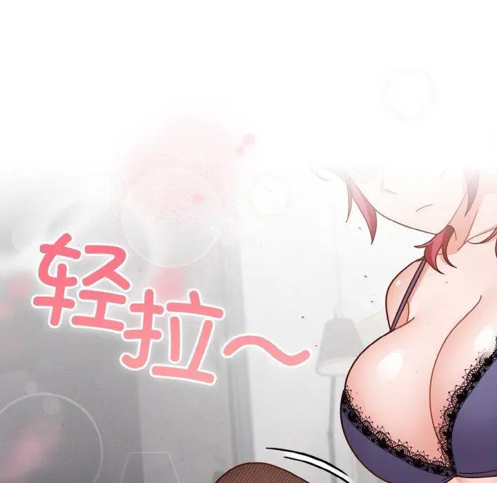 《天降美差》第44话图19