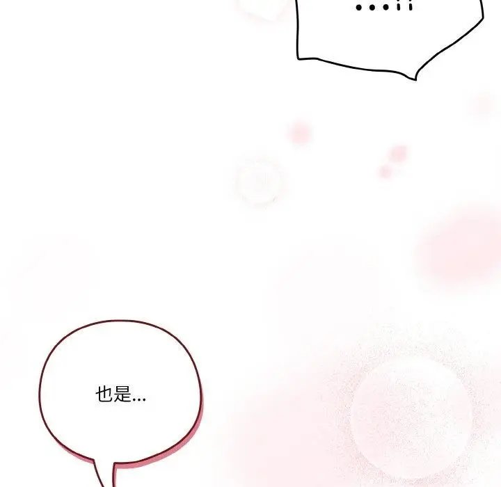 《天降美差》第44话图23