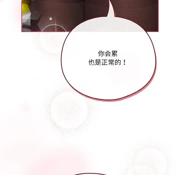 《天降美差》第44话图25