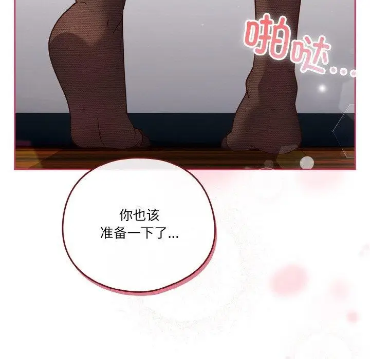 《天降美差》第44话图27