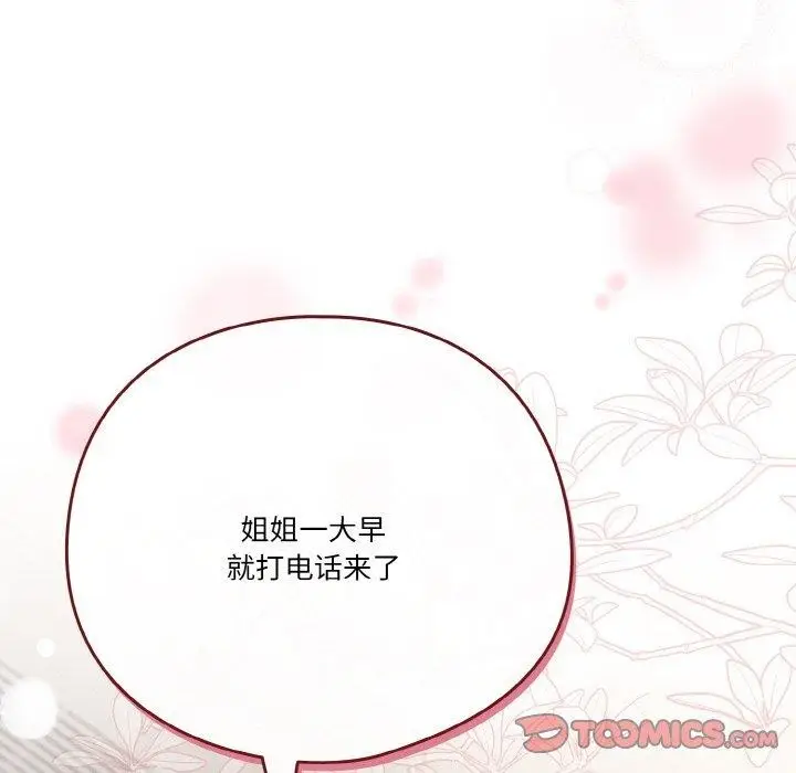 《天降美差》第44话图28