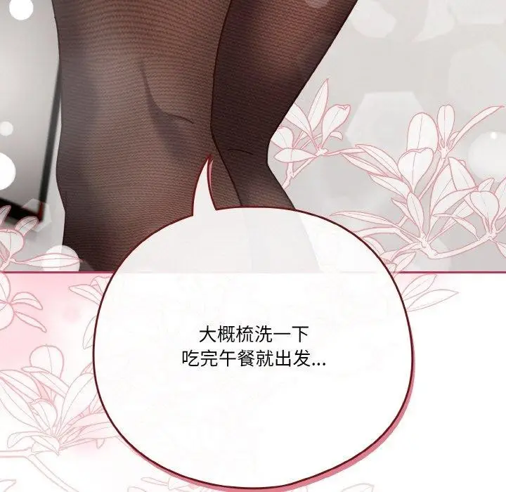 《天降美差》第44话图31