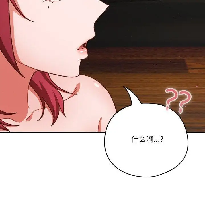 《天降美差》第44话图35