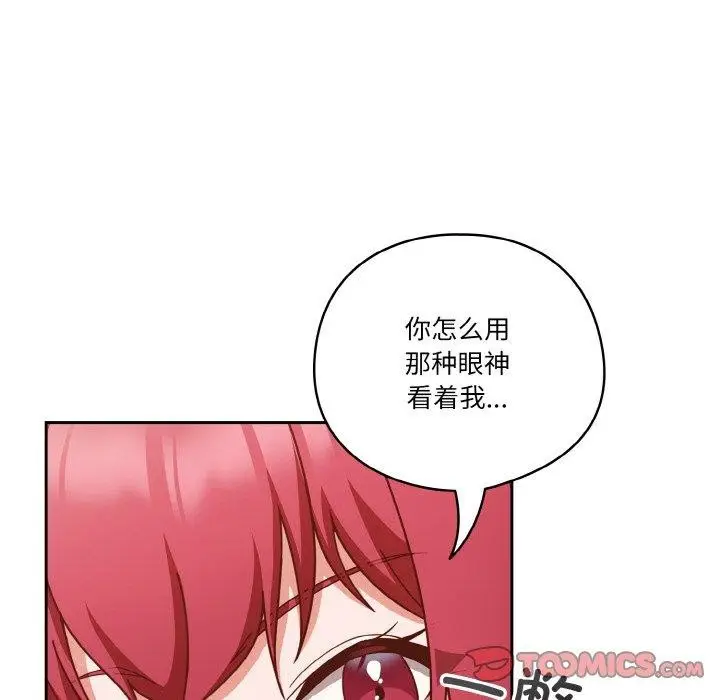 《天降美差》第44话图36