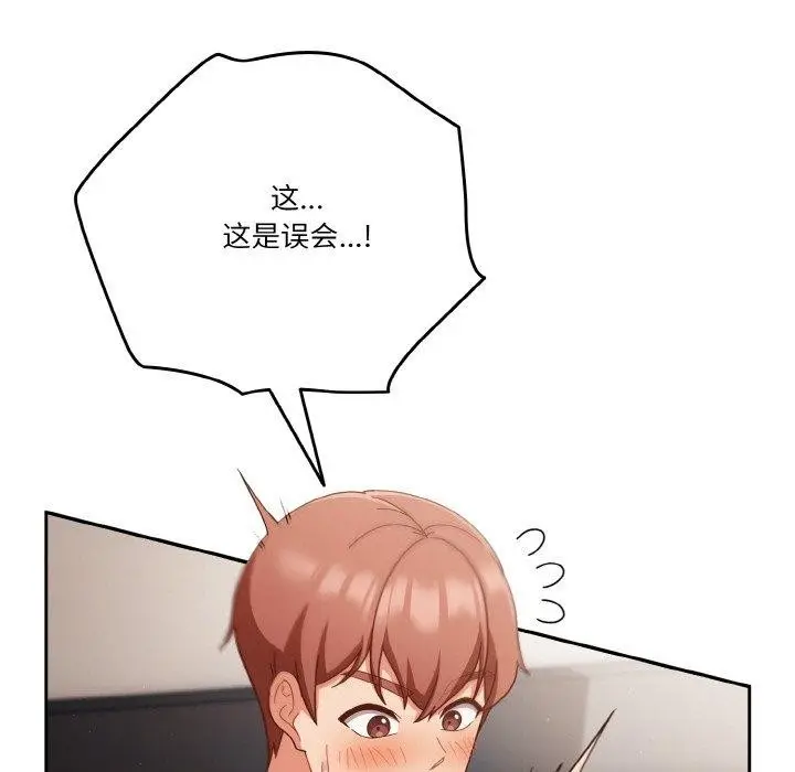 《天降美差》第44话图43