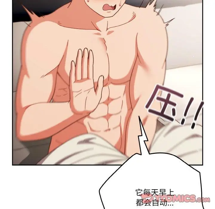 《天降美差》第44话图44