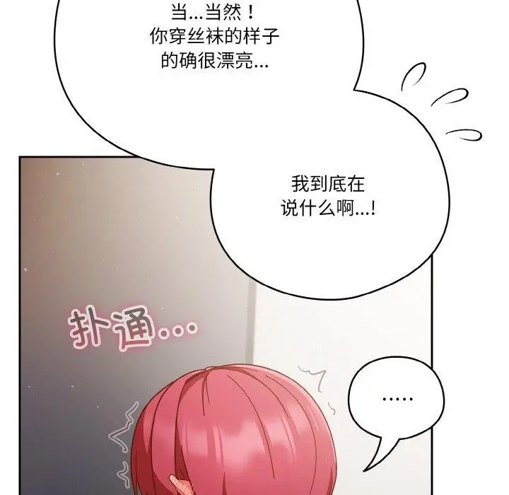 《天降美差》第44话图46