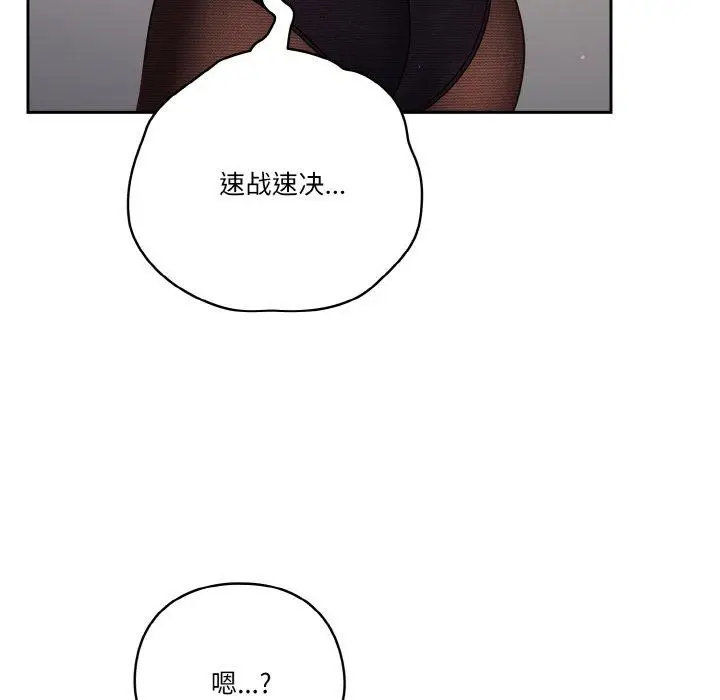 《天降美差》第44话图48