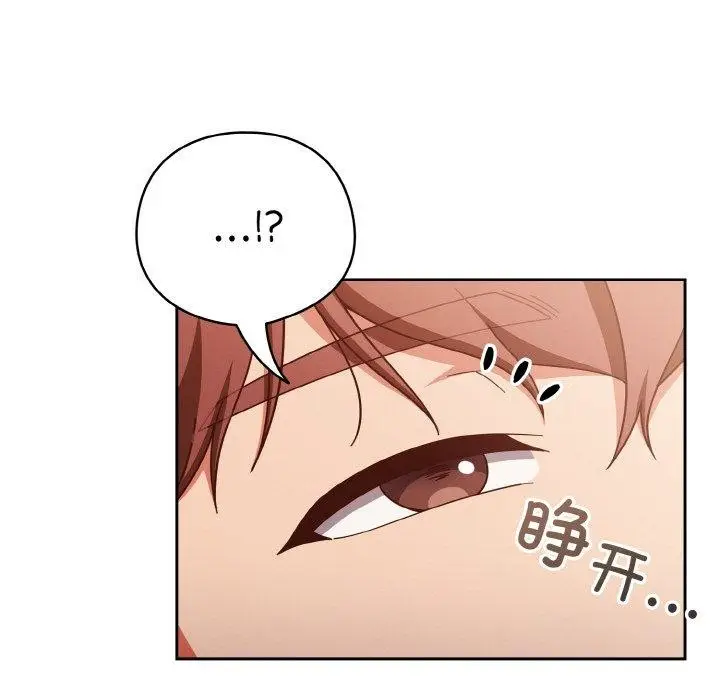 《天降美差》第44话图5