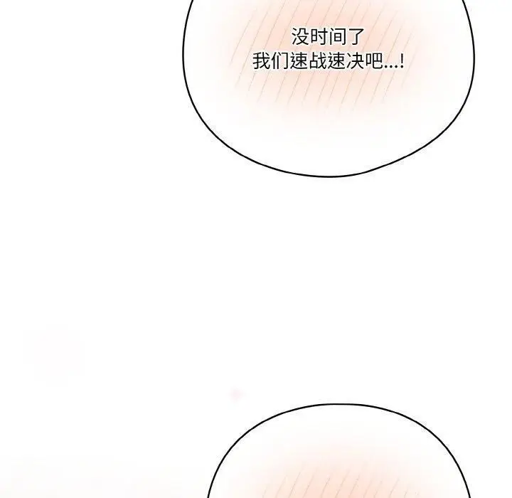 《天降美差》第44话图50