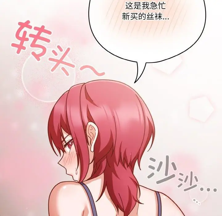 《天降美差》第44话图51