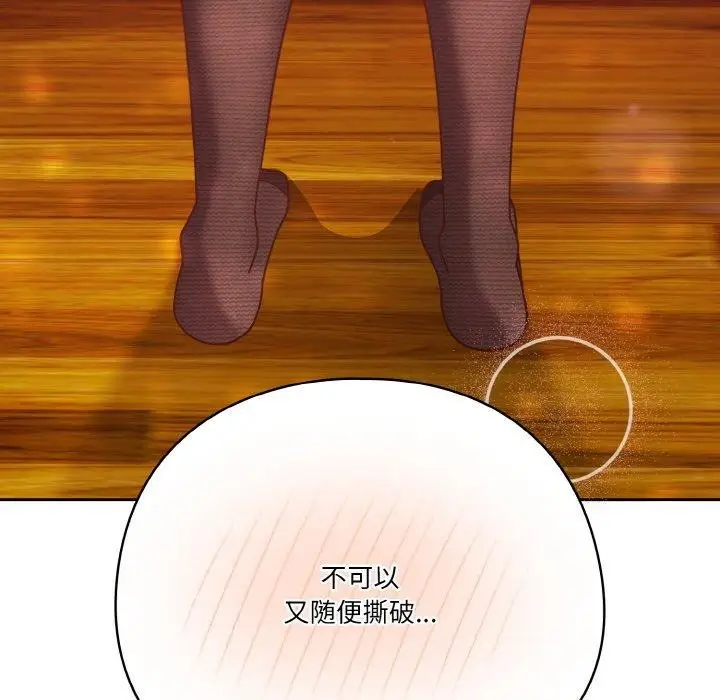 《天降美差》第44话图54