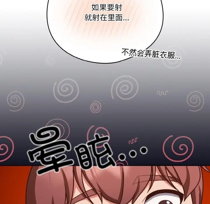《天降美差》第44话图56