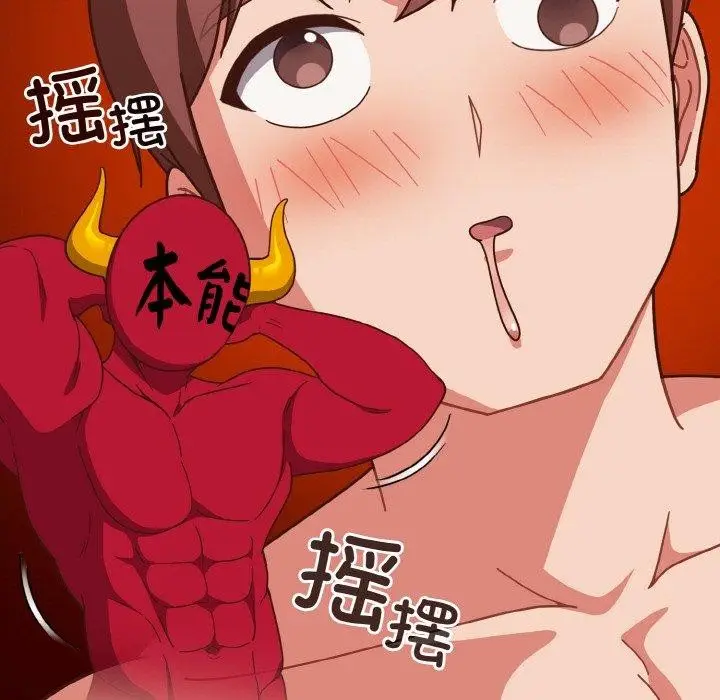 《天降美差》第44话图57
